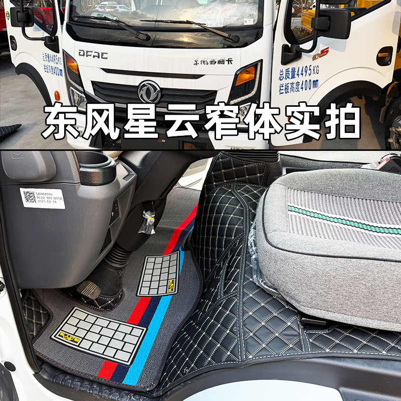 东风多利卡D5任吾行乾坤K6脚垫