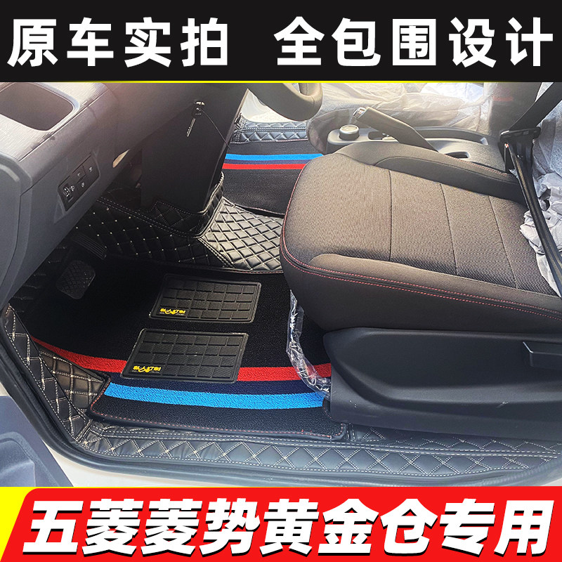 菱势汽车黄金仓黄金大卡脚垫