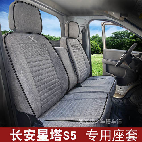 全新长安跨越星塔S5K5专用座套