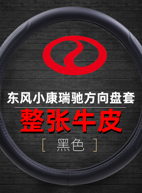 瑞驰新能源EC75 EC36 EC35 EC71 EC31 EC72EC55地上铁R30方向盘套