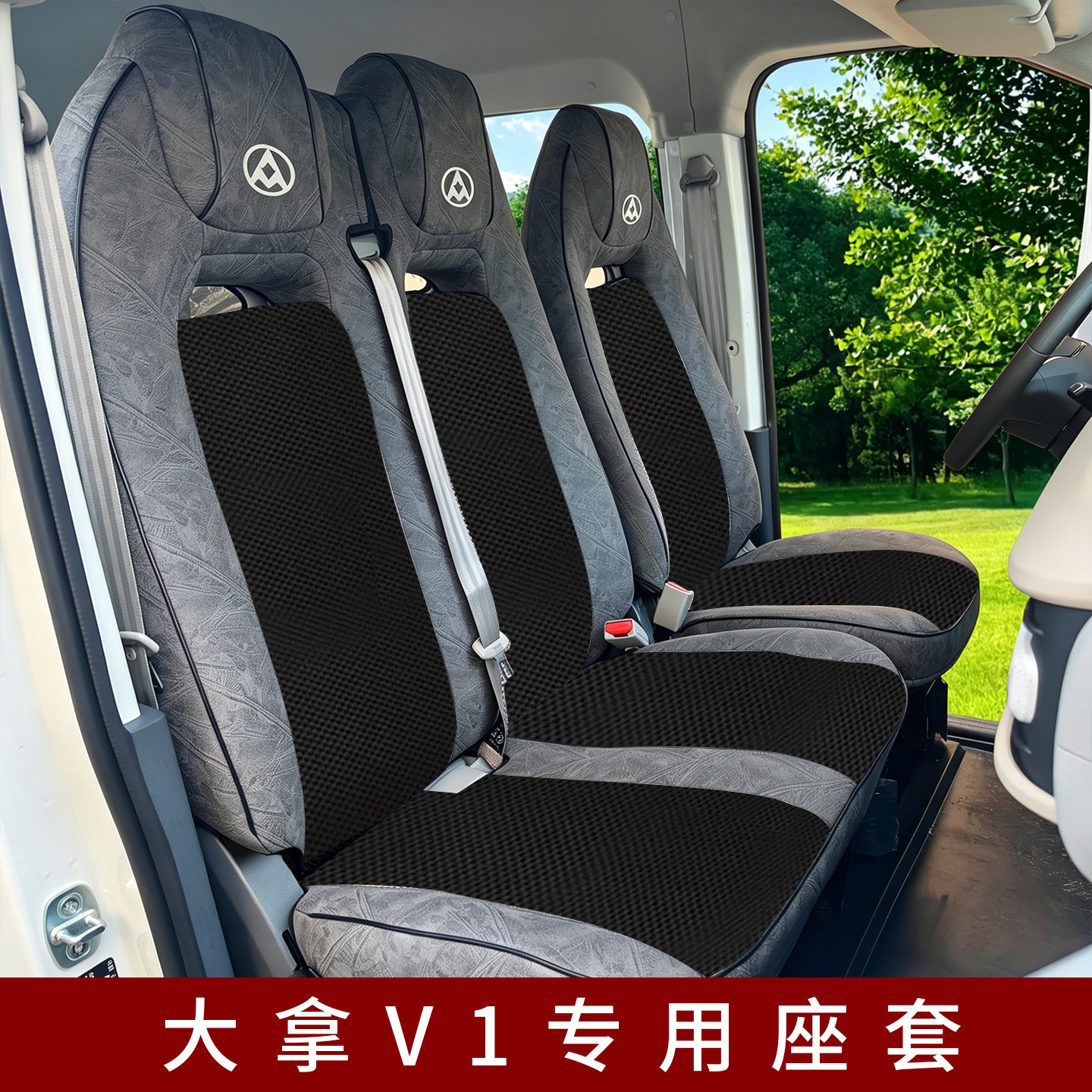 上汽大通大拿V1座套大拿M1电车新能源厢式面包车全包围坐垫座椅套