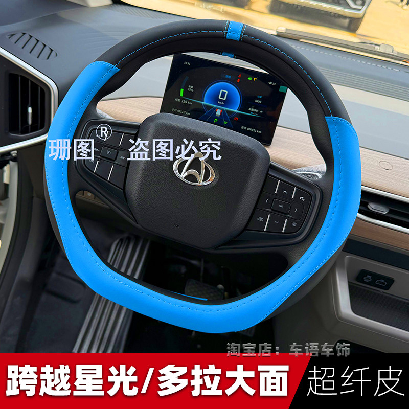 长安跨越星光EV星塔S5K5方向盘套