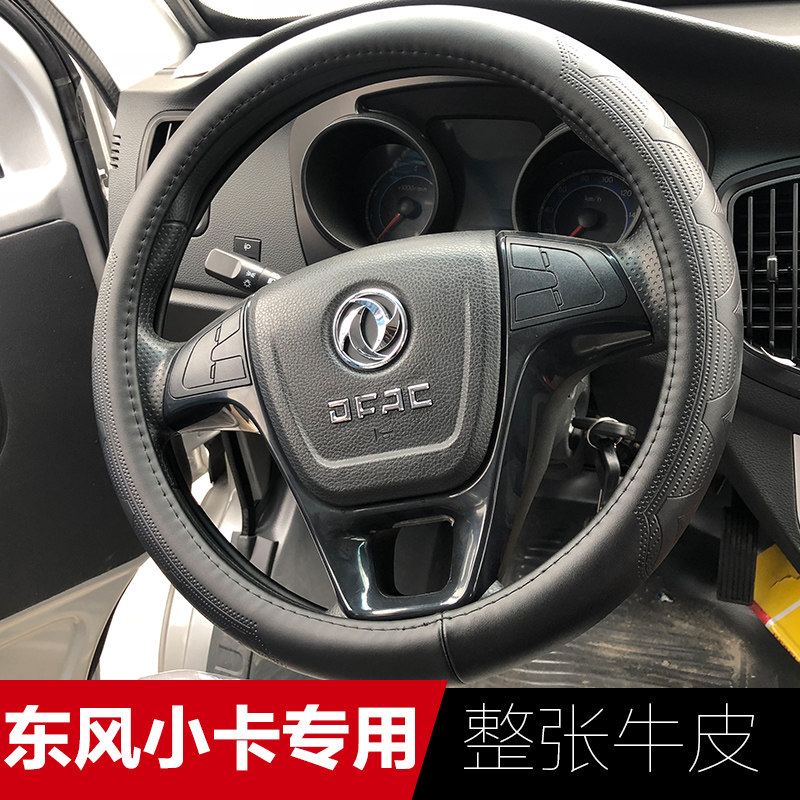 东风小康C71C72C52C51C35C32D52C56方向盘套小霸王W18/17/15把套