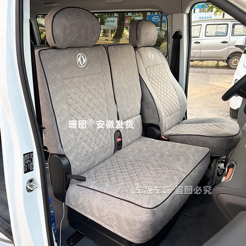 东风福瑞通V8E专用座套