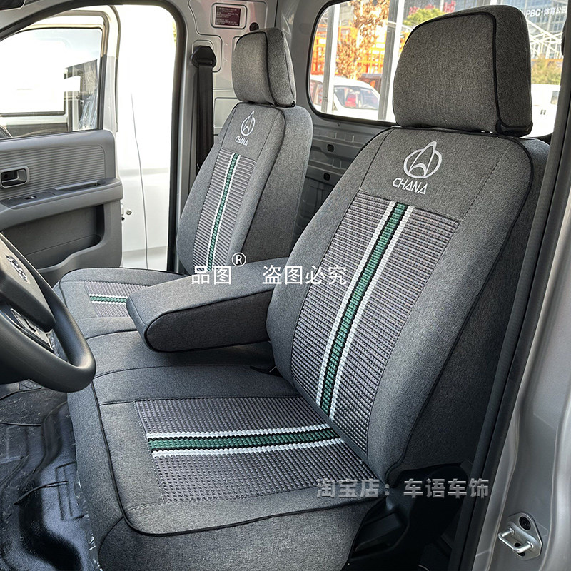 长安跨越全新星塔S5小卡座套