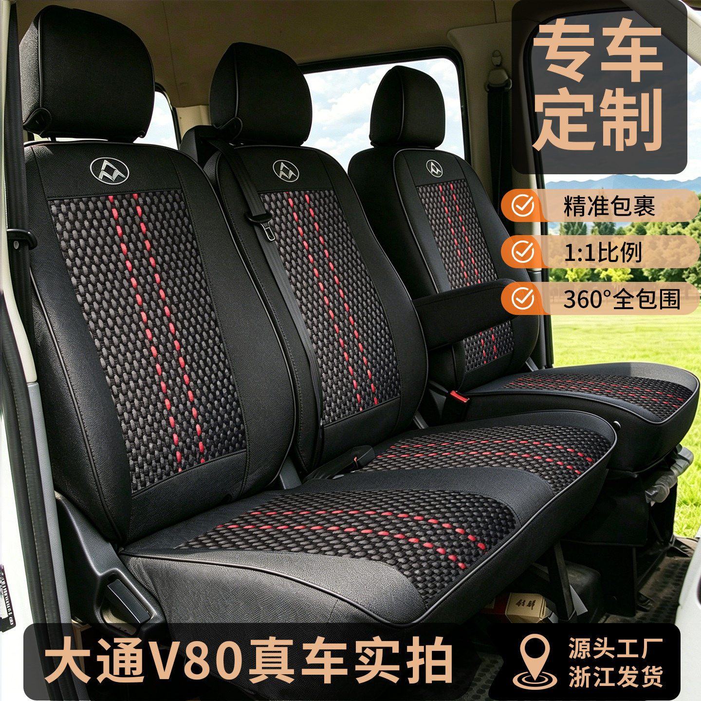 上汽大通V80专用汽车座套3座6/7座/V80plus四季坐套全包围坐垫套