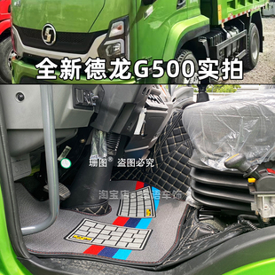 陕汽德龙G500智云S400全包围脚垫轩德X9随车吊自卸车专用货车脚垫