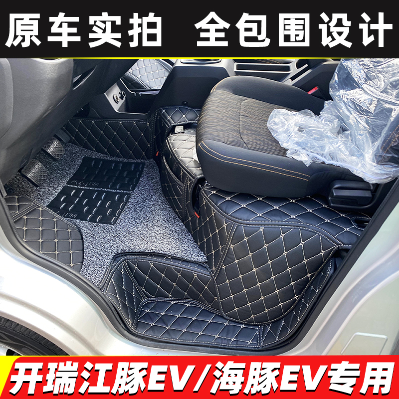 开瑞江豚EV E7 2号新能源车全包围脚垫小象EV X5 X7海豚货车脚垫 汽车用品/电子/清洗/改装 专车专用脚垫 原图主图