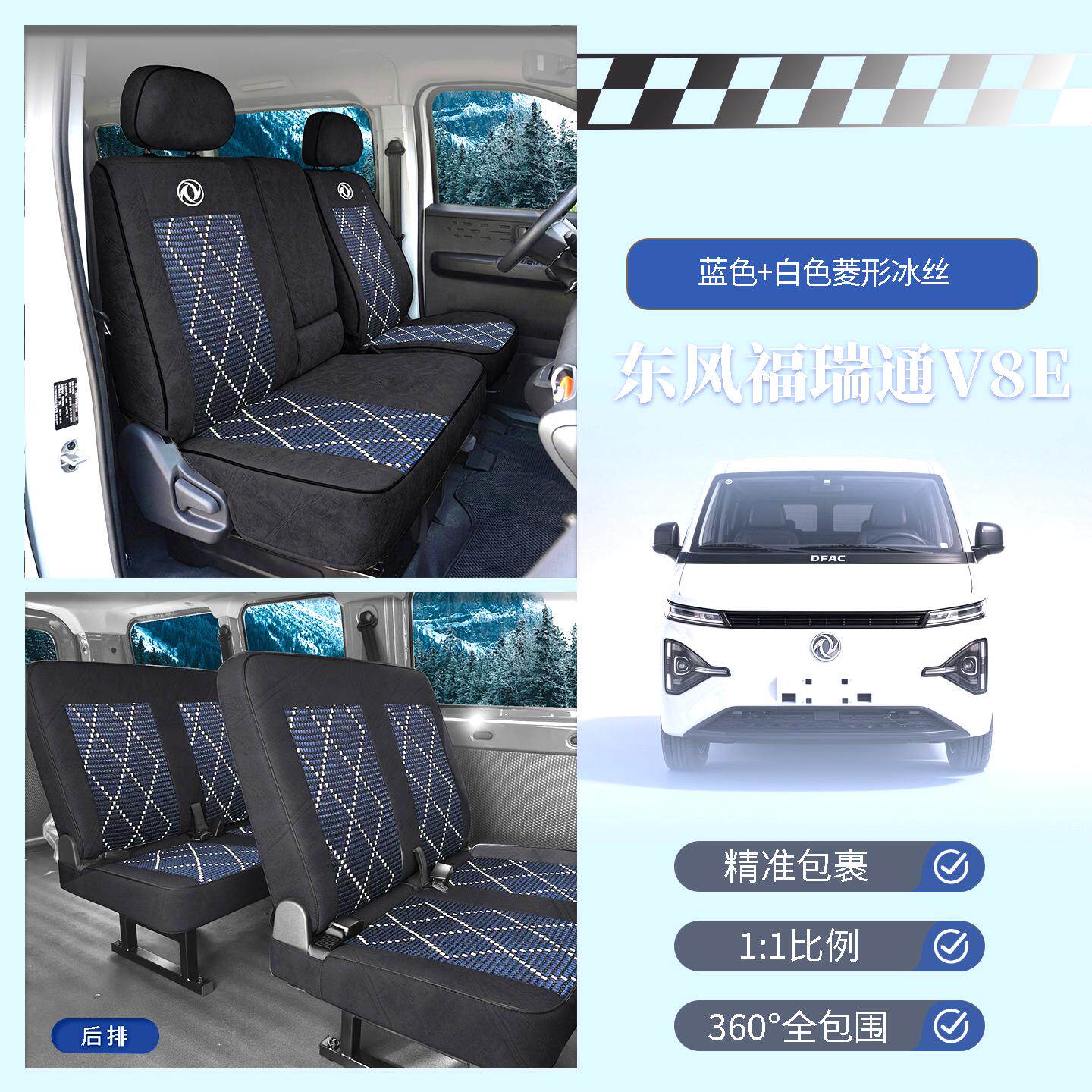 东风福瑞通V8E V6E睿立达V8E V7 V5 V90新能源面包车坐垫货车座套