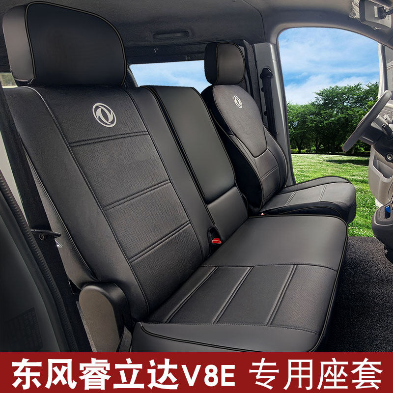 东风睿立达V8EV5V7座椅套