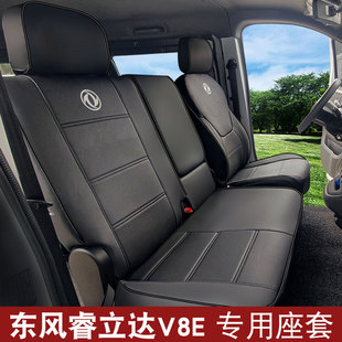 东风睿立达V8E V5 V7新能源厢式面包车坐垫套纯电货车座套座椅套