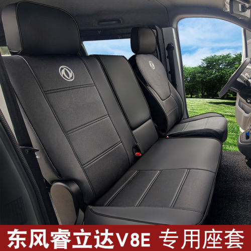 东风福瑞通V8E睿立达V5V7座套