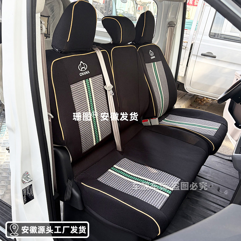 长安跨越星光EV座套星光V9货拉拉多拉大面新能源面包车专用坐垫套