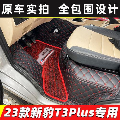 长安新豹T3PLUS神骐PLUS星卡脚垫