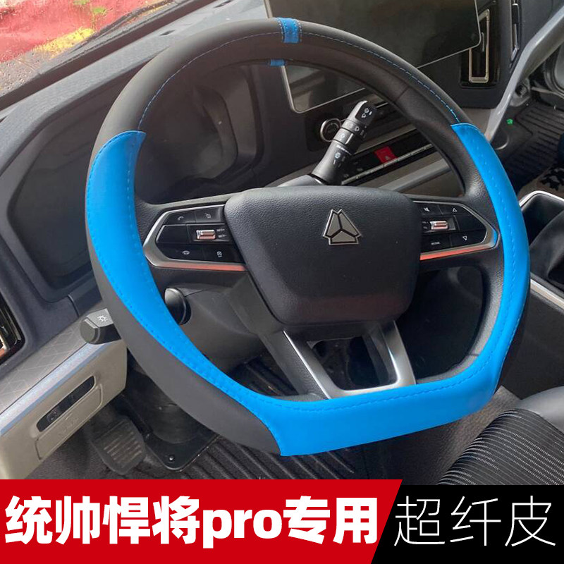 中国重汽HOWO黄河货车方向盘套