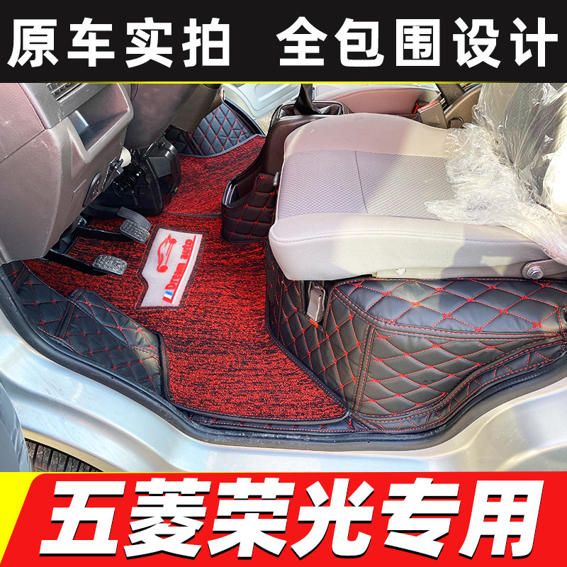 五菱荣光面包车小卡前排脚垫