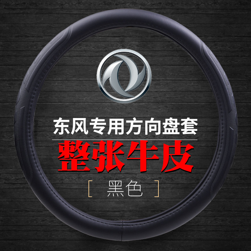 多利卡D5任吾行真皮方向盘套