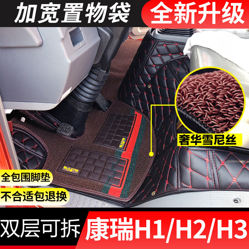 福田小卡之星脚垫