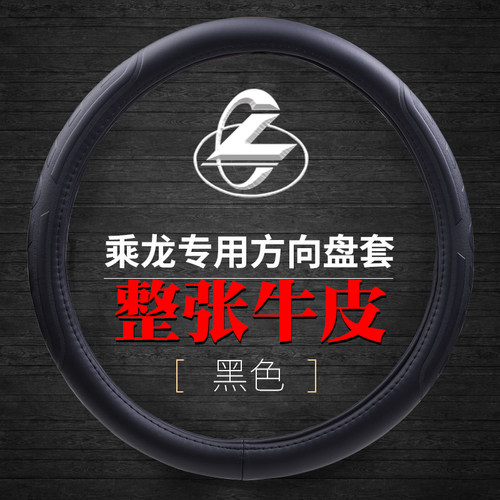 乘龙新M3M3V真皮方向盘套