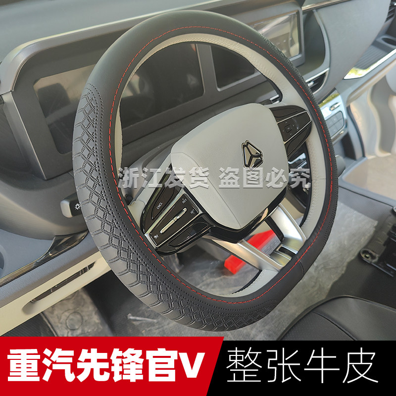 重汽先锋官V专用方向盘套