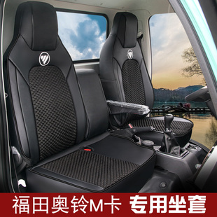福田奥铃M卡V卡座套奥铃A6新捷运地库王智蓝EX欧马可X货车座椅套