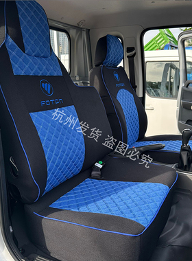 福田祥菱M2 PLUS瑞沃金刚S3 PLUS专用坐垫套领航S1创业版货车座套