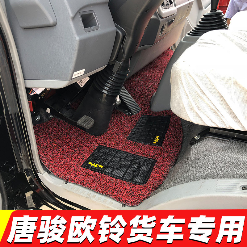 适用于唐骏欧铃v5远程货车脚垫