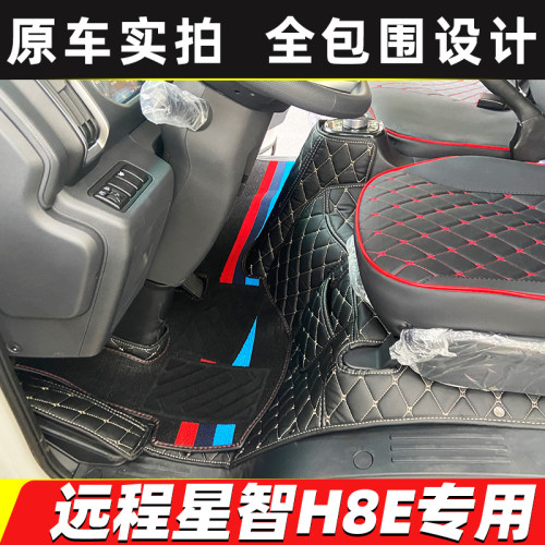 远程星智H8EH9E全包围脚垫