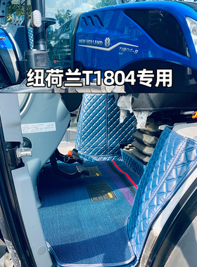 纽荷兰T1404 1504 1654 1804 2004 2104 2204 2404拖拉机全包脚垫