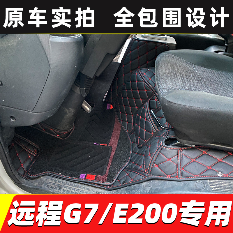 远程G7EE200全包围脚垫
