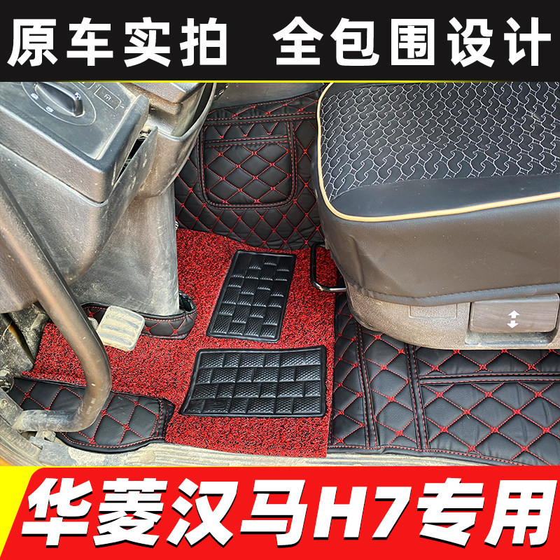 华菱之星汉马H7H9远程X7M脚垫