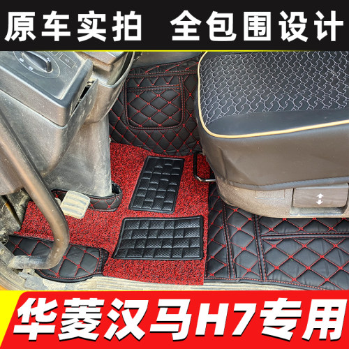 华菱之星汉马H7H9远程X7M脚垫