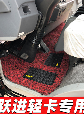 跃进福运S100 S80 S70 X100 X300 X500小麒麟S2小福星S50货车脚垫