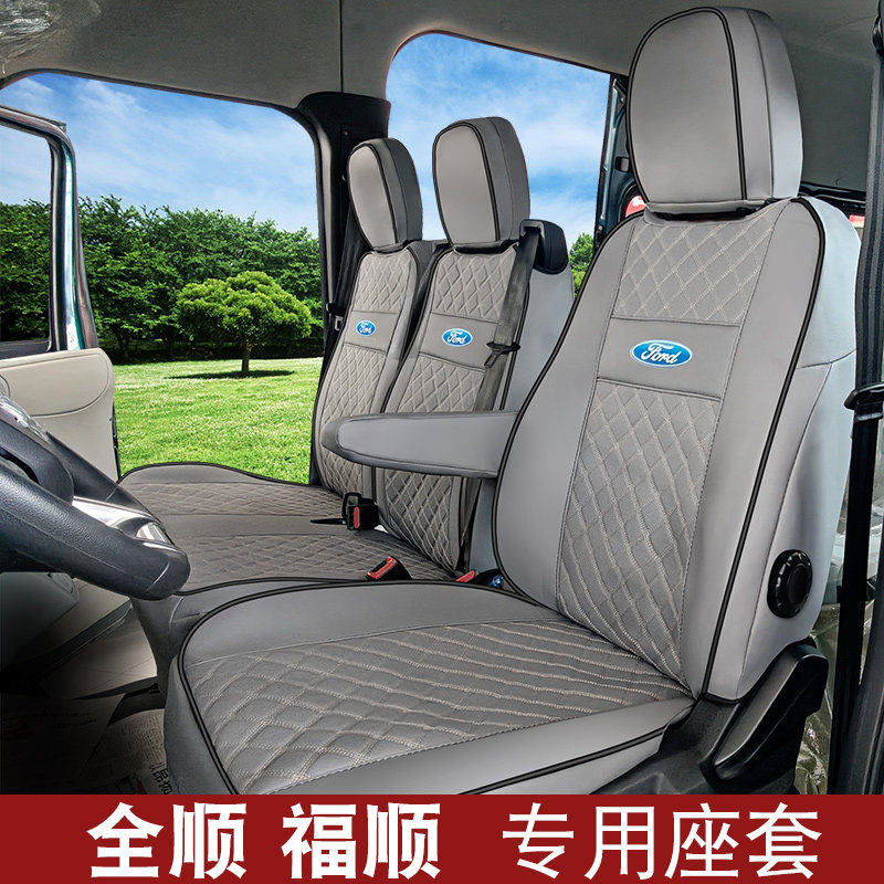 26款福特全顺T8三位座套