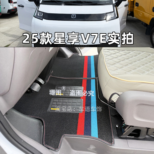 适用于25款远程星享V7E V8E专用脚垫吉利星智F3E电动货车前排地垫