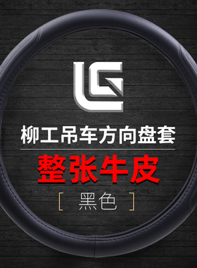 柳工20/25/35/70吨吊车250C5L TC250A5 TC800C6 TC100C4方向盘套