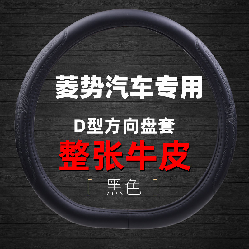 菱势汽车黄金仓大卡方向盘套