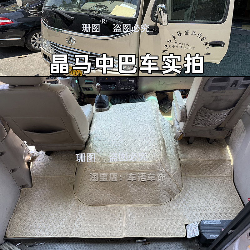 适用于江铃晶马福尊中巴客车脚垫
