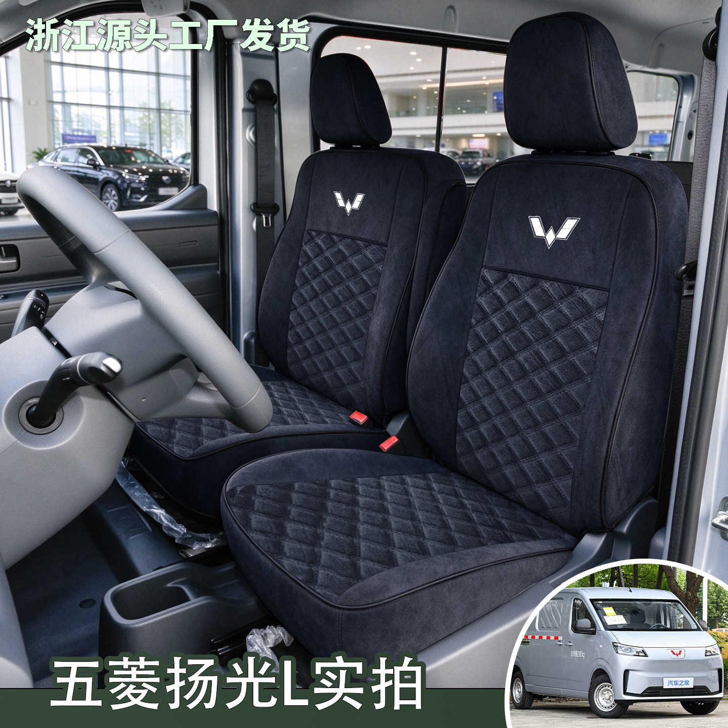 五菱扬光L全包围座套 杨光L新能源电动车专用扬光pro面包车坐垫套