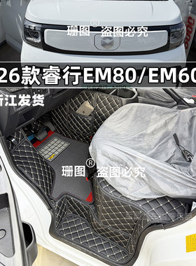 26款长安睿行EM80 EM60专用脚垫全包围新款睿行新能源面包车地垫
