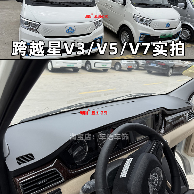 适用于25款长安跨越者D3跨越星V3 V5 V7仪表台避光垫皮革遮阳垫