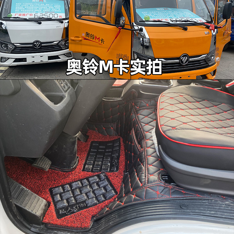 奥铃M卡祥菱M2plus全包围脚垫