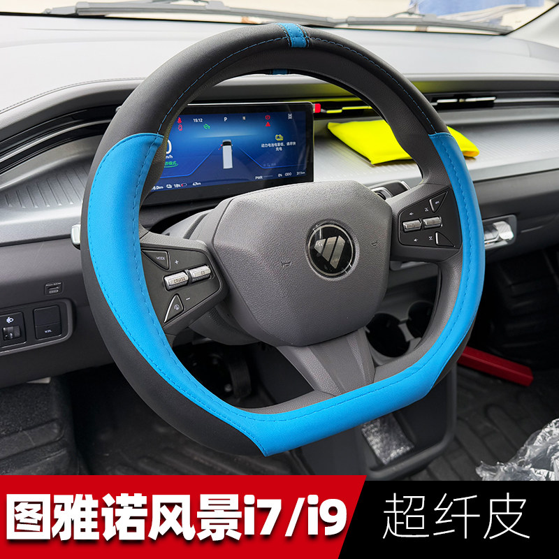 福田风景i7i9祥菱U7U8方向盘套