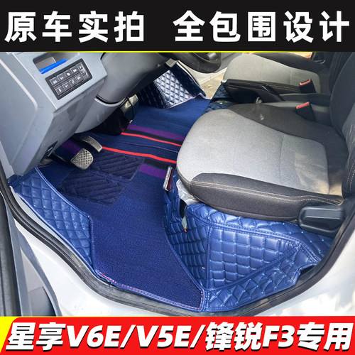 远程星享V6EV7E锋锐F3E脚垫