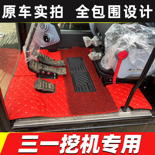 三一微型挖机脚垫旗舰版脚垫