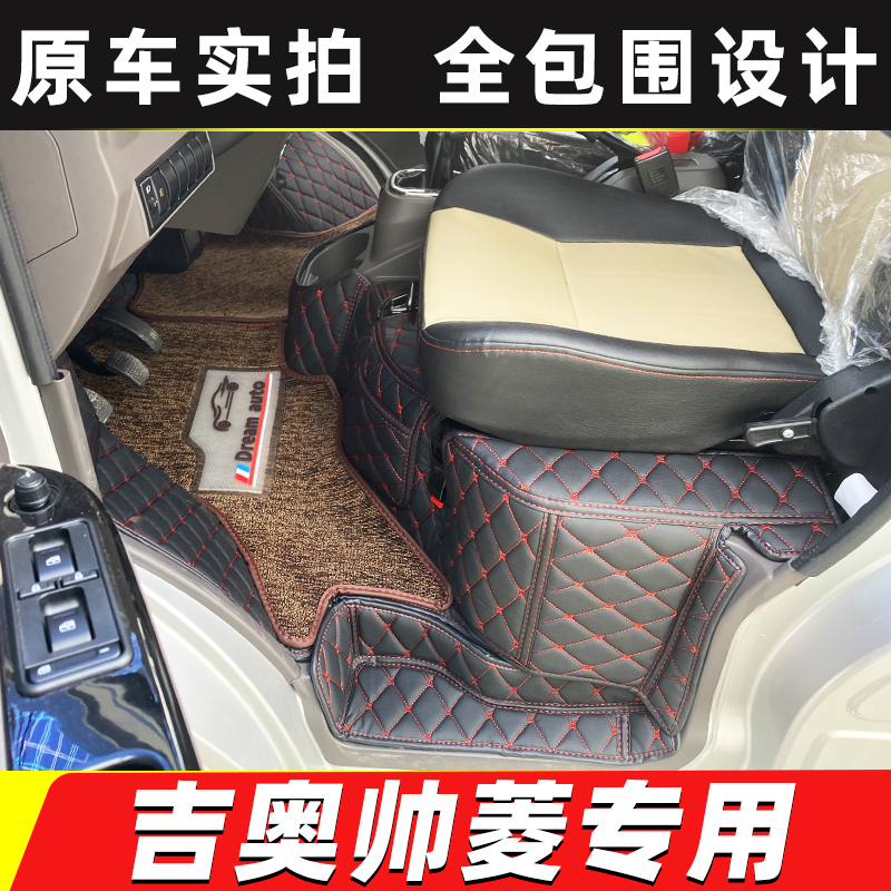 新吉奥帅凌帅舰金龙EV脚垫