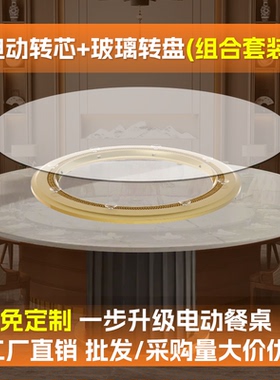 钢化玻璃转盘电动底座套装圆餐桌升级电动餐桌狄曼斯自动旋转器