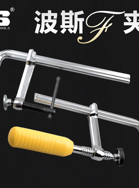 波斯重型F夹木工夹固定夹模具夹F钳快速夹BS521230锻造型