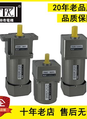 富特奇调速电机交流齿轮减速马达变速刹车4IK25RGN-CM/4GN100K-RC