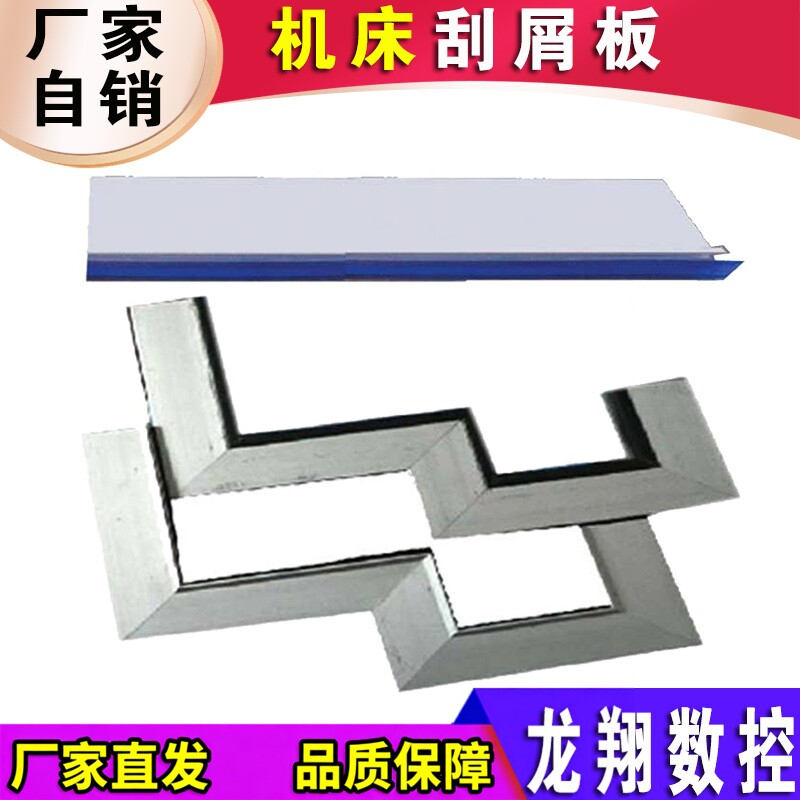 数控机床刮屑板车床铝合金刮削板